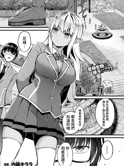 [内藤キララ]他者変身のゴーレムガール_第7話