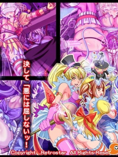[同人 CG][レトロスター][変身ヒロイン敗北!The悪墮ち!2]