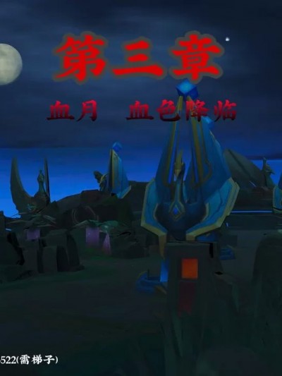 [温柔半世] 峡谷至暗时刻 3 - 4