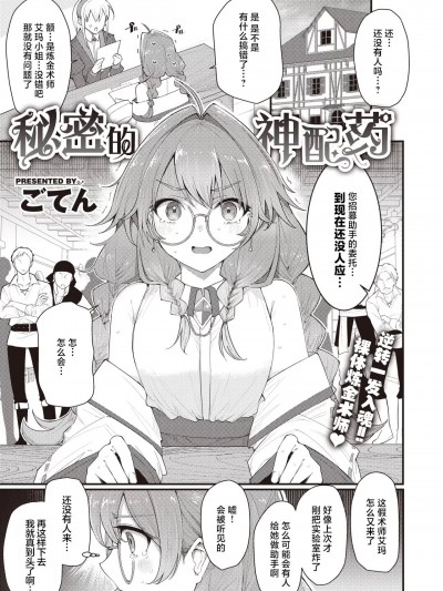 [吗喽汉化组] [ごてん] ヒミツのレシピ (異世快楽天 Vol.21) [中国翻訳]