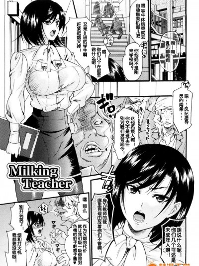 [蛋鐵個人漢化][ウメ吉] Milking Teacher
