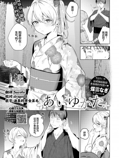 慕上浴衣 [欶澜汉化组] [煤雲なぎ] あいゆかた (COMIC BAVEL 2024年6月号) [中国翻訳] [DL版]
