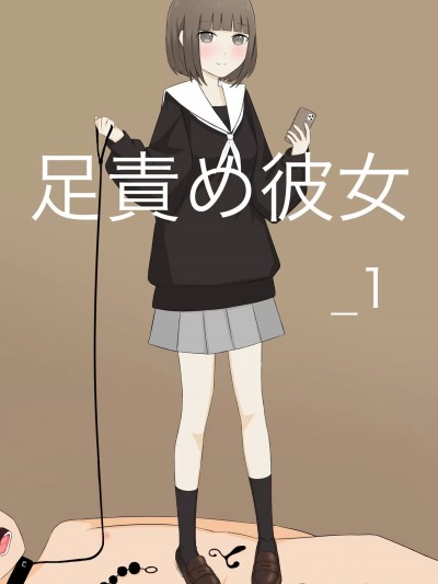 [kaoinshou zero]足責め彼女_1