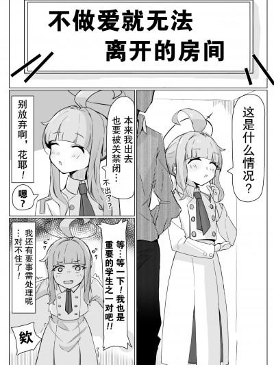 [棗麗] 不做爱就不能出去的房间_花耶篇