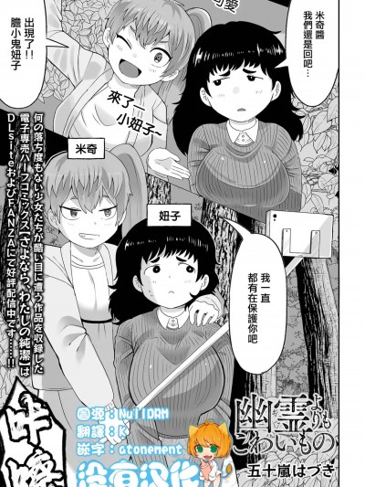比幽靈更恐怖的東西 [沒有漢化][五十嵐はづき]幽霊よりもこわいもの(リョナキング vol.31)