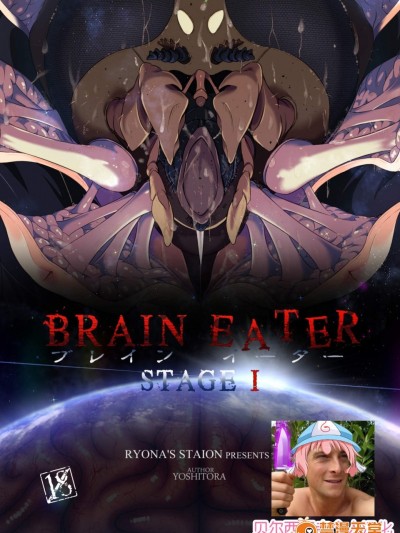 [Ryona's Station(YOSHITORA)][BRAIN EATER STAGE1]