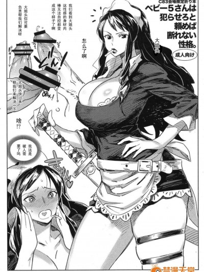 [油照紙(ボボボ)][C83會場限定折り本 ベビー5さんは犯らせろと頼めば斷れない性格。]  (ワンピース) [中国翻訳]