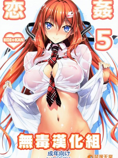 [きくらげ屋(きくらげ )][戀姦❤ 5[會場限定]]