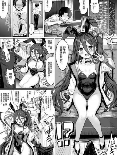 [ふずめ] バニーアリス漫画その2 (ブルーアーカイブ)