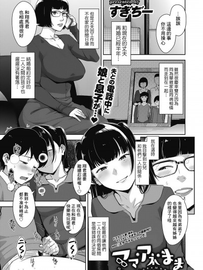 [Banana手工漢化] [すぎぢー] ママアネまま (発情コントラスト)[DL版]