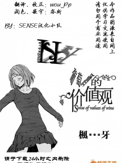 [楓牙][Sense_of_value_of_wine_ワインの価値観]