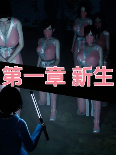 [IVY] 女忍者的故事 01