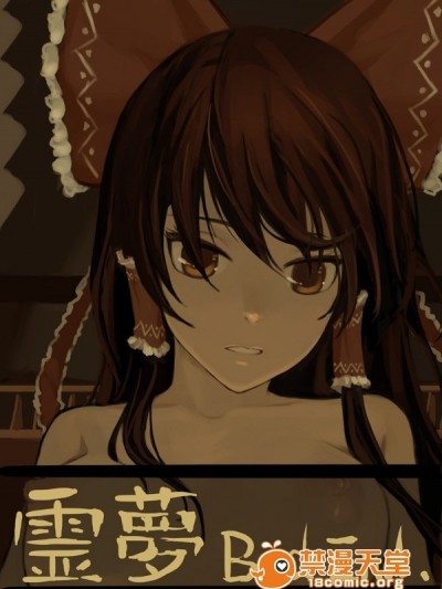 [AS109] 霊夢 BAD END