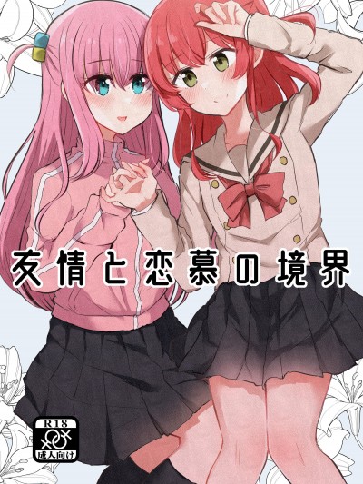 [透明声彩汉化组] [京まじょ! (上村なびあ)] 友情と恋慕の境界 (ぼっち・ざ・ろっく!) [DL版] [ページ欠落]