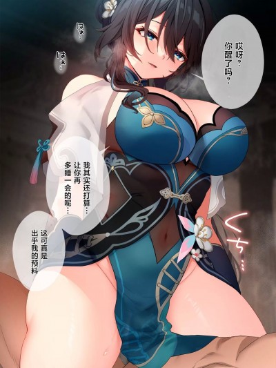 [黎欧出资汉化] [あよ] ルアン・メェイ (崩壊:スターレイル) [中国翻訳]