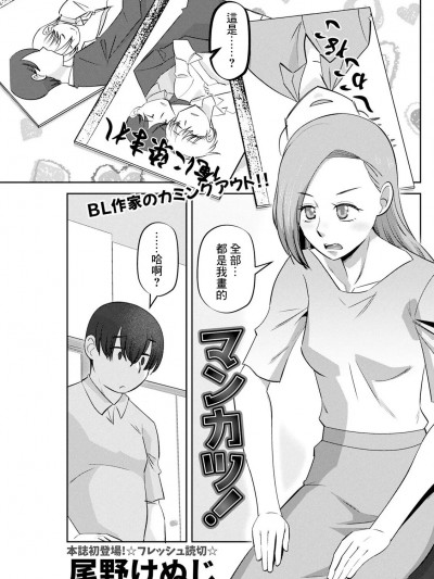 [尾野けぬじ] Mankatsu! (Action Pizazz 2023-10)