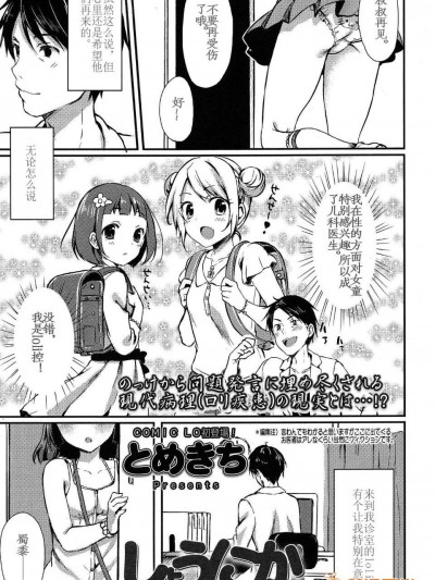 [巨貧民個人漢化] [とめきち] しゅうにか (COMIC LO 2015年4月號)