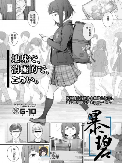 朴素、被动、又淫乱。 [暴碧汉化组] [G10] 地味で、消極的で、エロい。 (コミック Mate legend Vol.57 2024年6月号) [中国翻訳]