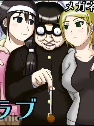 [影黑个人机翻] [ロボ一徹] 洗脳催眠クラブ～メガネくんのお母さんとお姉ちゃん～