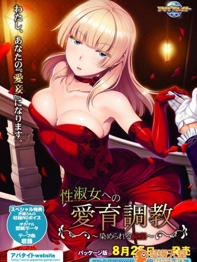 (ゲームCG) [アパタイト] 性淑女への愛育調教～染められる純潔～
