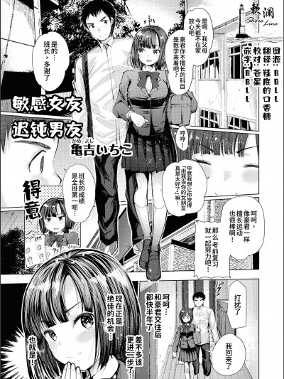 女友迟钝男友 [欶澜汉化组] [亀吉いちこ] 敏感カノジョ鈍感カレシ｜敏感