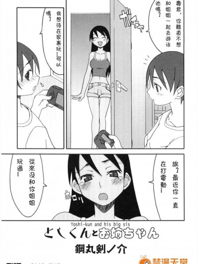 [鋼丸剣ノ介] としくんとお姉ちゃん (日焼け娘VS縞パン娘)[CMD.EXE]