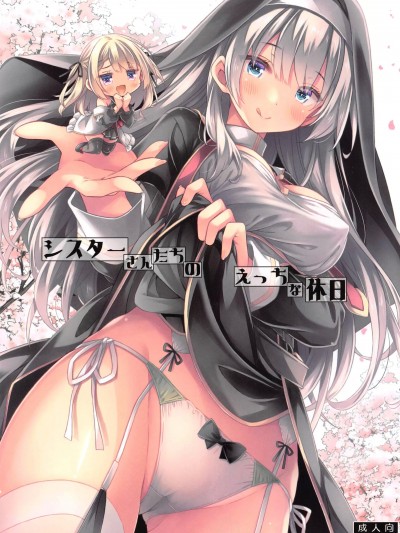 [禁漫漢化組](Comic1☆24)[没後(RYO)]シスターさんたちのえっちな休日