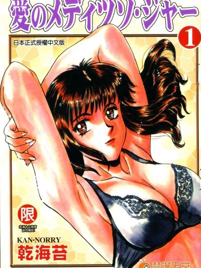 [乾海苔][愛のメディシン_ジャー 1]