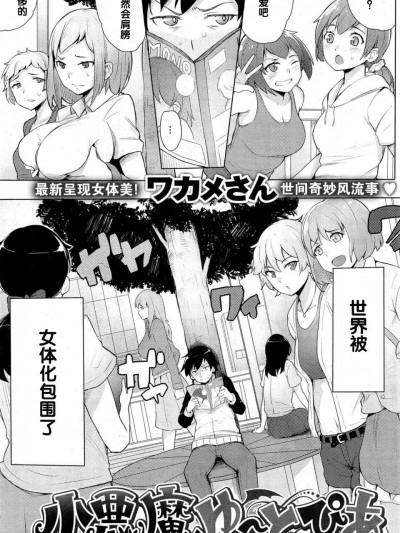 [黑街010][ワカメさん]小悪魔ゆ～とぴあ　小惡魔烏托邦