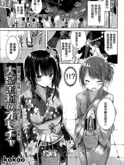 [kakao] 大宮茉莉のオモチャ (COMIC快楽天ビースト 2015年5月號) [無邪気漢化組][MJK-15-Z106]