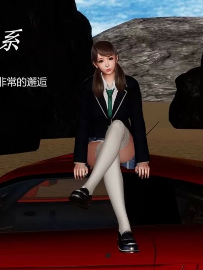 [3D] 非常关系13