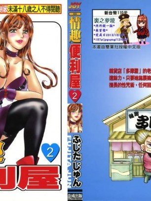 [ふじた じゅん][情趣便利屋 2]