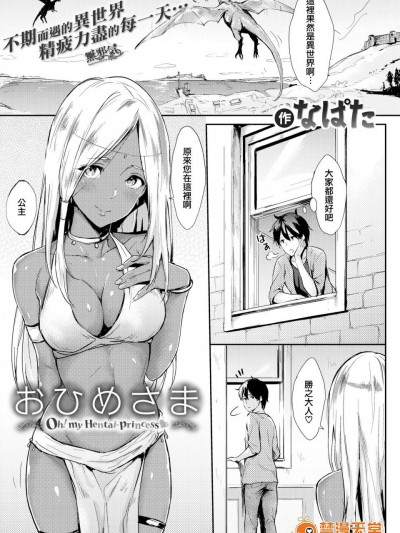[なぱた][おひめさま(COMlC 快楽天 2017年12月号)]
