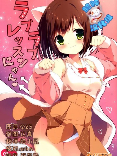 [臉腫漢化組] [Brown sugar(宮阪なこ)] ラブラブレッスンにゃん (THE [email&#160;protected])
