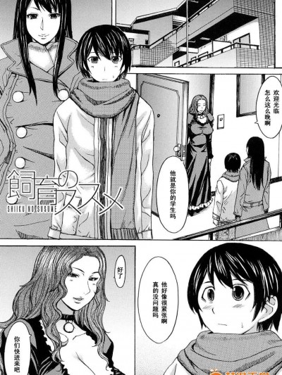 【黑條漢化♂足♀】 [マゴロク]飼育ノススメ
