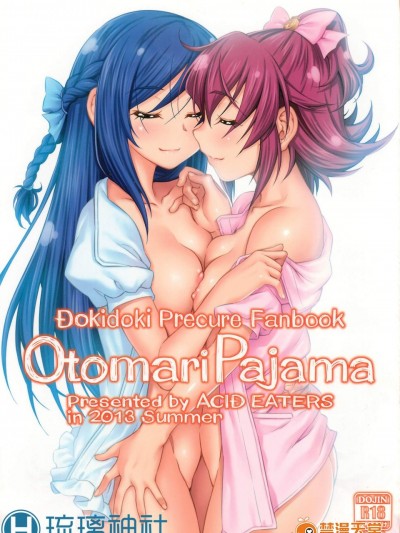 [ACID EATERS(和馬村政)][Otomari Pajama]