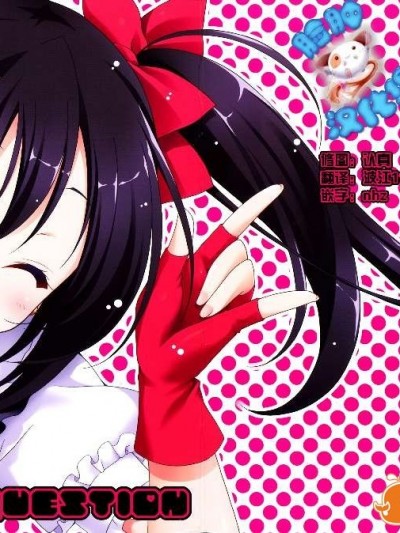 [臉腫漢化組] (C84) [choco BOX (choco-chip)] LOVE QUESTION
