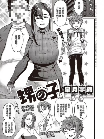 [Banana手工漢化] [皐月芋網] 甥の子 (コミック ジエス 05) [中国翻訳] [DL版]