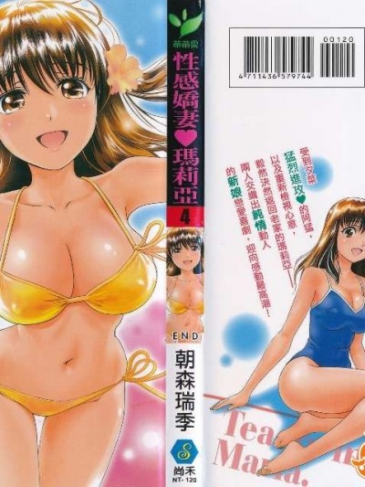 [朝森瑞季]性感嬌妻瑪利亞Vol.04