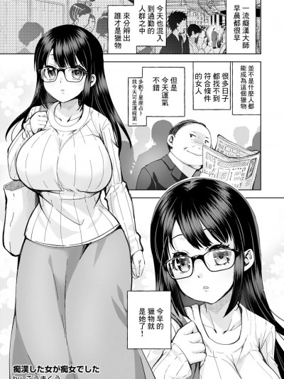 [こうきくう] 痴漢した女が痴女でした (ANGEL 倶楽部 2024年1月号)