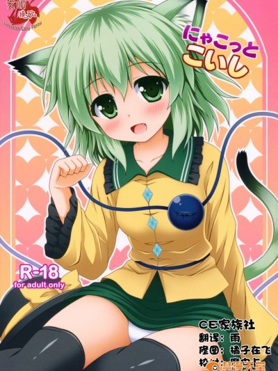 [I'm(ながな)][にゃこっとこいし]