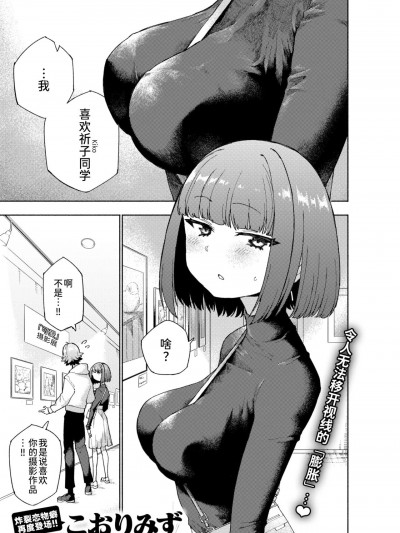 强势 [迟远个人汉化] [こおりみず] マウンティング (COMIC 快楽天ビースト 2024年7月号)