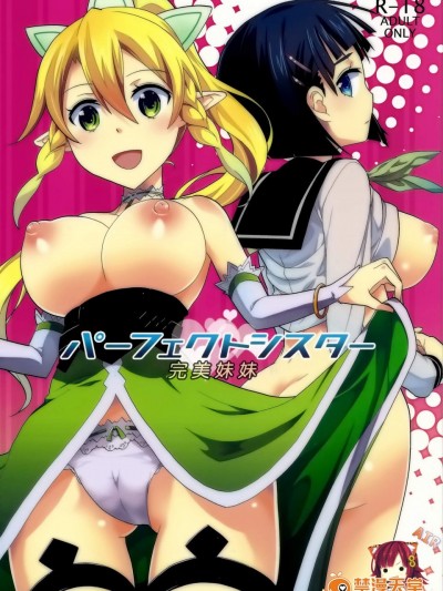 [愛鉛奇縁(あいとまとこ)][パーフェクトシスター]
