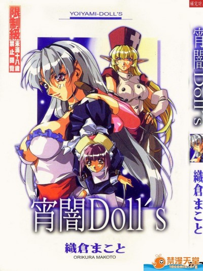 [織倉まこと][宵闇Doll’s]