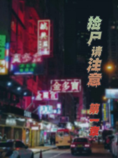 [FTL] 捡尸请注意01