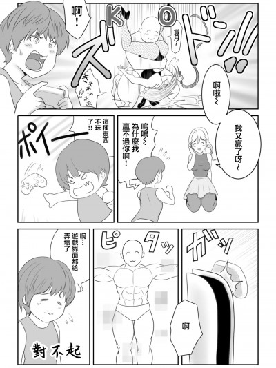 [雨之] GAMEOVER[中国翻译]