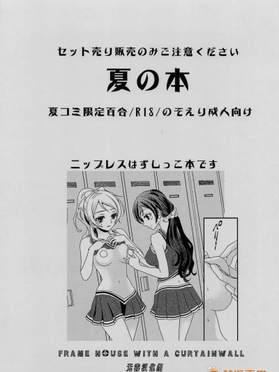 [カーテンウォールの家(鈴宮きりは)][夏の本]