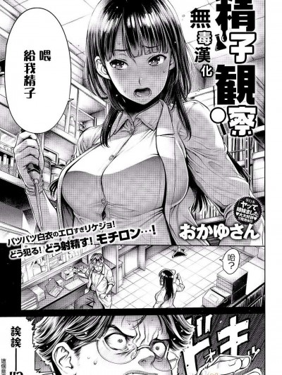 [おかゆさん] 精子観察 (COMICアンスリウム 2015-05) [無毒漢化組]