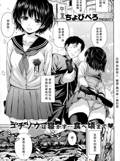 [暴怒哥個人漢化][ちょびぺろ]夏の肢體(COMIC快楽天 2015年1月號)