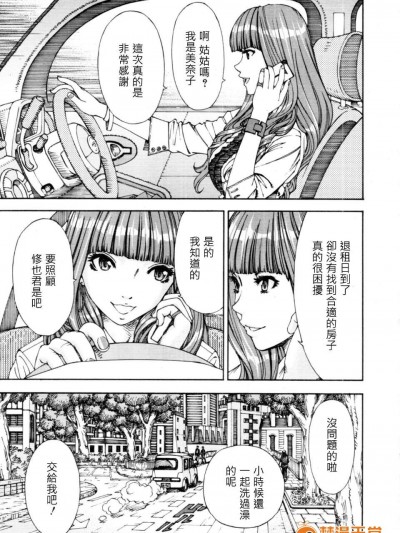 (成年コミック・雑誌)[世徒ゆうき] 375 (COMIC MUJIN 2011年11月號)[漢化無修]
